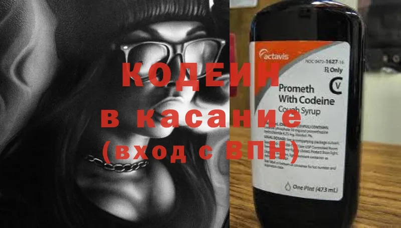 Кодеин Purple Drank  Краснознаменск 